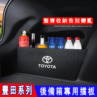 豐田後備箱擋板ALTIS RAV4 CROSS YARIS CHR後車廂整理盒收納盒尾箱隔板 後行李箱擋板 豐田後車廂隔