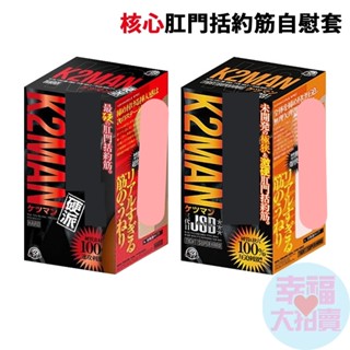 日本A-one硬派核心肛門括約筋自慰套男用夾吸自慰套/三代目JSB自慰套禁斷爆快感男用自慰器 飛機杯成人情趣用品自慰杯