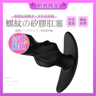 【隔日到貨 隱密包裝】肛塞 後庭按摩棒 肛交 AV震動棒 前列腺按摩器G點後庭肛塞電動 情趣用品 前列腺 AV搖擺震動棒