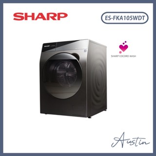 【限時價 含基本安裝】SHARP 夏普 10.5/7公斤 滾筒洗衣機 ES-FKA105WDT 洗脫烘