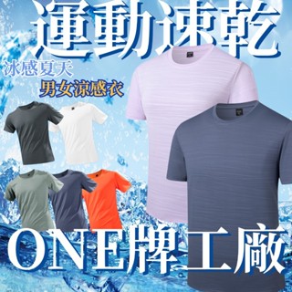 臺灣出貨 運動上衣男 健身上衣 運動速乾衣 排汗衫 運動上衣 冰絲速乾衣 冰絲短袖 冰絲上衣男 女涼感T恤 排汗上衣