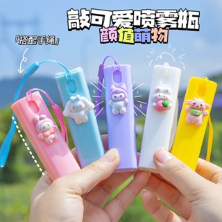 可愛卡通噴霧瓶 10ml 分裝瓶 迷你便攜掛繩分裝瓶 旅行化妝水 香水 酒精消毒小噴瓶