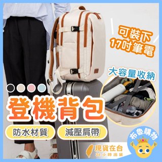 [減壓防震！24H臺灣出貨]登機揹包 旅行揹包 旅行後揹包 登機後揹包 登機包 行李箱揹包 商務後揹包 商務揹包 後揹包