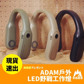 青森露營【🇹🇼臺灣現貨速出】ADAM 無葉掛脖風扇 掛脖風扇 風扇 頸掛風扇 迷你風扇 隨身風扇