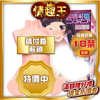 日本MACCOS 純情可憐姐姐工口名器 真人娃娃 矽膠娃娃 模擬雙穴 模擬屁股 飛機杯情趣 男用自慰器 半身娃娃
