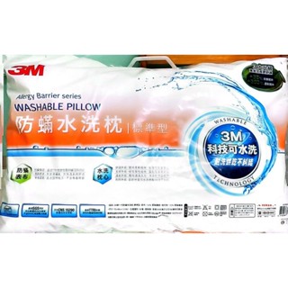 【3M團購價】 3M新一代防蟎水洗枕(標準型) 超取限一組會對折寄出，不可合併其他商品