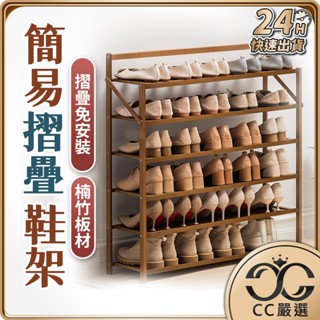 臺灣現貨 免安裝簡易折疊鞋架 免安裝鞋架 竹製鞋櫃 鞋子收納 折疊鞋架 免安裝 鞋架 鞋櫃 折疊置物架 CC嚴選