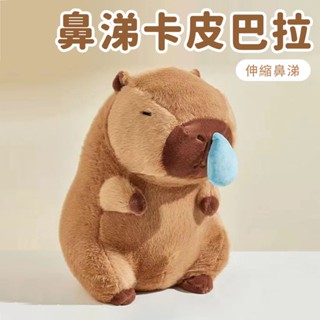 卡皮巴拉 水豚 流鼻涕 23CM【佳瑪】水豚君 娃娃 卡皮巴拉娃娃 鼻涕 玩偶 布娃娃 水豚娃娃 玩具 療癒 紓壓 毛絨