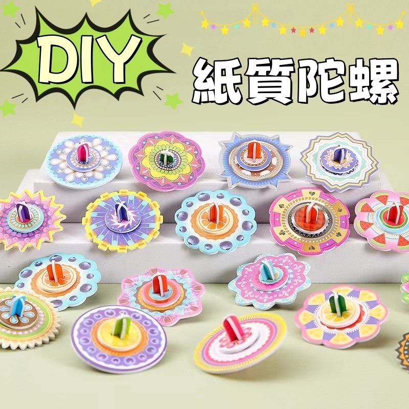 現貨🏆【滿30-29元】 DIY兒童3D立體陀螺 玩具 小玩具 玩具拼圖陀螺 卡通造型拼圖 D74979