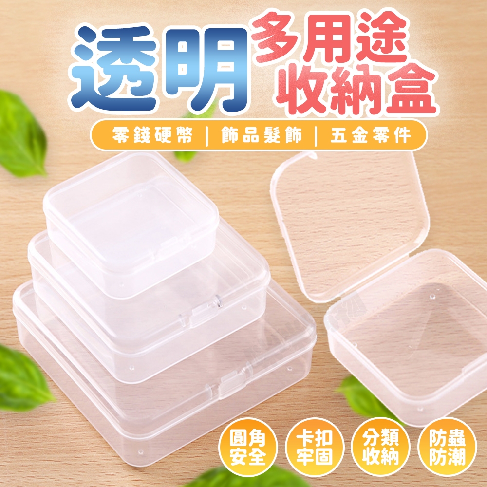透明小方盒 迷你收納盒 透明盒子 小方盒 正方形盒子 耳塞盒 飾品盒 首飾盒 配件盒 零件盒 收納盒 小物品收納