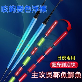 釣福壽魚 電子浮標 福壽魚吳郭魚用 咬餌變色 咬變色 電子浮標 福壽標 池釣浮標 夜釣浮標 電子標
