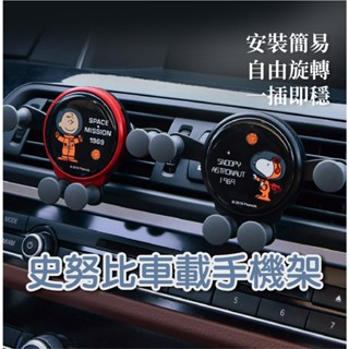史努比車用重力手機支架 車載手機支架 汽車手機支架 出風口支架 防震手機架 手機座支架