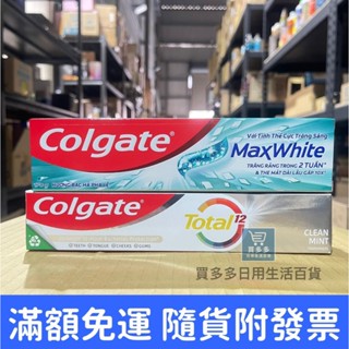 【現貨+發票】高露潔 Colgate 晶鑽亮白牙膏/12全效清淨薄荷牙膏 170g/三效合一牙膏/超涼薄荷牙膏180g