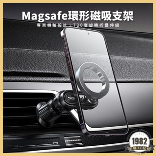 MagSafe 環形磁吸車用支架 出風口 車載手機支架 黏貼支架 手機架 車載支架 冷氣孔 導航 C157