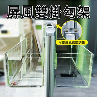 【臺灣出貨有發票】單層掛鉤收納架 展示架 收納 壓克力 辦公室 收納 OA隔間 雜物 收納盒 屏風 OA 辦公桌 窗臺架