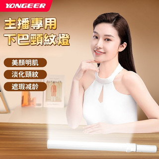 🔥網紅同款🔥直播神器🔥YONGEER棒燈 下巴燈 頸紋補光燈 網美燈 美顏燈 直播燈 直播補光燈 多功能補光燈 戶外直播