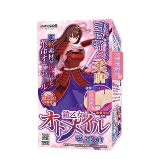 日本maccos 鎧乙女-巴御前 中刺激 男用情趣自慰名器 動漫名器 飛機杯 模擬陰道 情趣用品 送潤滑液