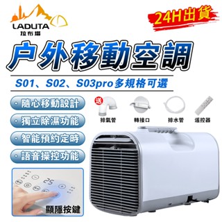 【LADUTA拉布塔】免安裝110v移動空調小型迷你製冷一體機臥室戶外駐車載行動式迷你小空調宿舍空調