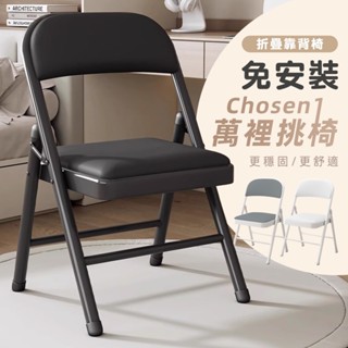 STYLE格調 | 摺疊靠背椅【CH-010】折疊椅 摺疊椅 椅 辦公椅 會議椅 椅子 洽談椅 麻將椅 餐椅 摺合椅