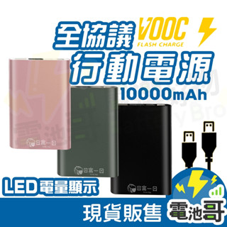 10000mAh 快充 全協議 行動電源 BSMI認證 雙向充電 PD3 QC4+ 20W 充電寶 臺灣製【蝦蝦果園】