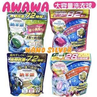 【awawa】 泡泡香氛 抗菌除蟎 洗衣球 洗衣膠囊 奈米銀 尤加利 /白茶/奈米銀消臭抗菌/泡泡抗菌除蟎
