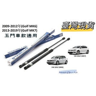 【臺灣出貨含運+有緩衝+可刷卡+兩支價】 STABILUS VW 福斯 GOLF 6代、7代 行李箱氣壓頂桿 撐桿