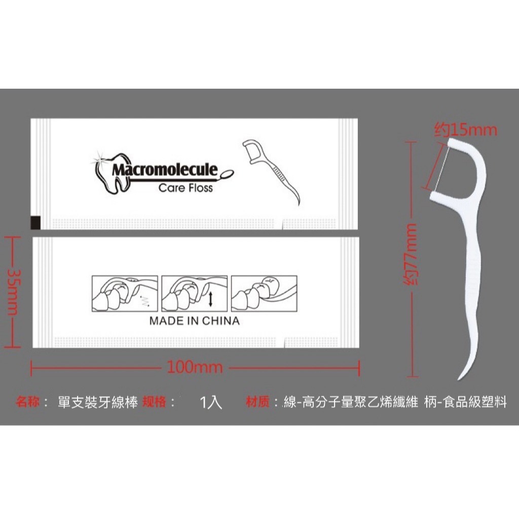 現貨 單獨包裝牙線棒 牙線棒 剔牙棒 牙線 1元2隻