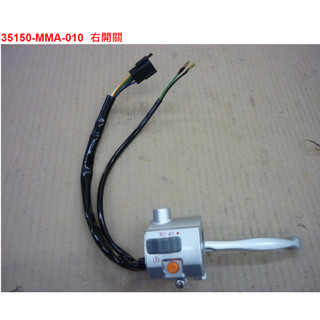 SYM三陽 原廠 娃娃 WOWOW 100 噴射版 把手開關 右開關 啟動開關 大燈開關 右把手開關 掛拉桿 MMA
