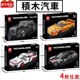 賽車系列積木超級跑車大黃蜂911超跑工程車警車積木小型積木多種造型桌搭收藏品兒童玩具送禮男孩生日禮物 P2