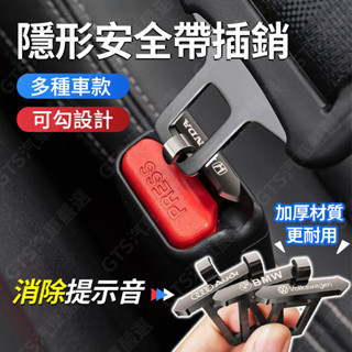【全臺最低】汽車安全帶扣 座椅鎖釦 雙用卡扣 子母扣 消音扣 車用安全帶扣 賓士bmw福斯豐田 汽車通用安全帶消音揷片
