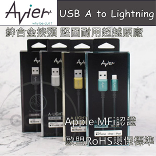 Avier CLASSIC USB A to Lightning 充電線 線 手機 傳輸 充電傳輸線 iphone