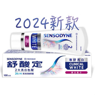 SENSODYNE 舒酸定 專研亮白抗敏牙膏鎖白配方100g