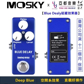 Mosky Blue Delay Analog 吉他 類比 延時 延遲 效果器 Mad Professor Deep