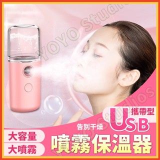 『隔日達』奈米噴霧儀保濕噴霧臉部蒸臉機補水器手持噴霧器 補水儀 加濕器 保濕器 臉部加濕器 霧化噴霧機 噴霧器 迷你加濕