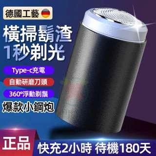 隔日到貨 正品保固 🎁生日禮物 刮鬍刀 電動刮鬍刀 剃鬚刀 刮鬍機 德國小鋼炮 電動刮鬍機 刮鬍子 刮毛刀 電動迷你刮鬍