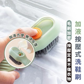 嘉義出貨 {臺灣收納王} 多功能加液鞋刷子 按壓式出液鞋刷 家用軟毛洗鞋刷 清潔刷 洗鞋刷