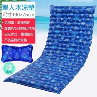 好評推薦現貨👍 沙發坐墊 單人水床墊 190X75cm 送水枕頭 水床學生宿舍 家用降溫水墊 床墊涼墊 冰涼墊 涼感冰墊