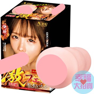 日本NPG激烈超真空口松本一香男用自慰套 口交男用自慰器 AV女優名器 自慰套 成人情趣用品