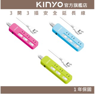 【KINYO官方直營】3開3插安全延長線 (NSD) 6呎/9呎/12呎 耐燃材質 | 臺灣製造