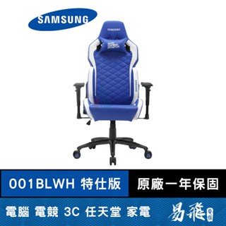 SAMSUNG 三星 001BLWH 特仕版 時尚人體工學電競椅 可拆頸枕 椅背傾斜 旋轉扶手 易飛電腦