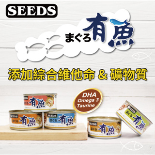 惜時Seeds 有魚 貓罐貓餐罐貓罐頭170g《24罐可超商》