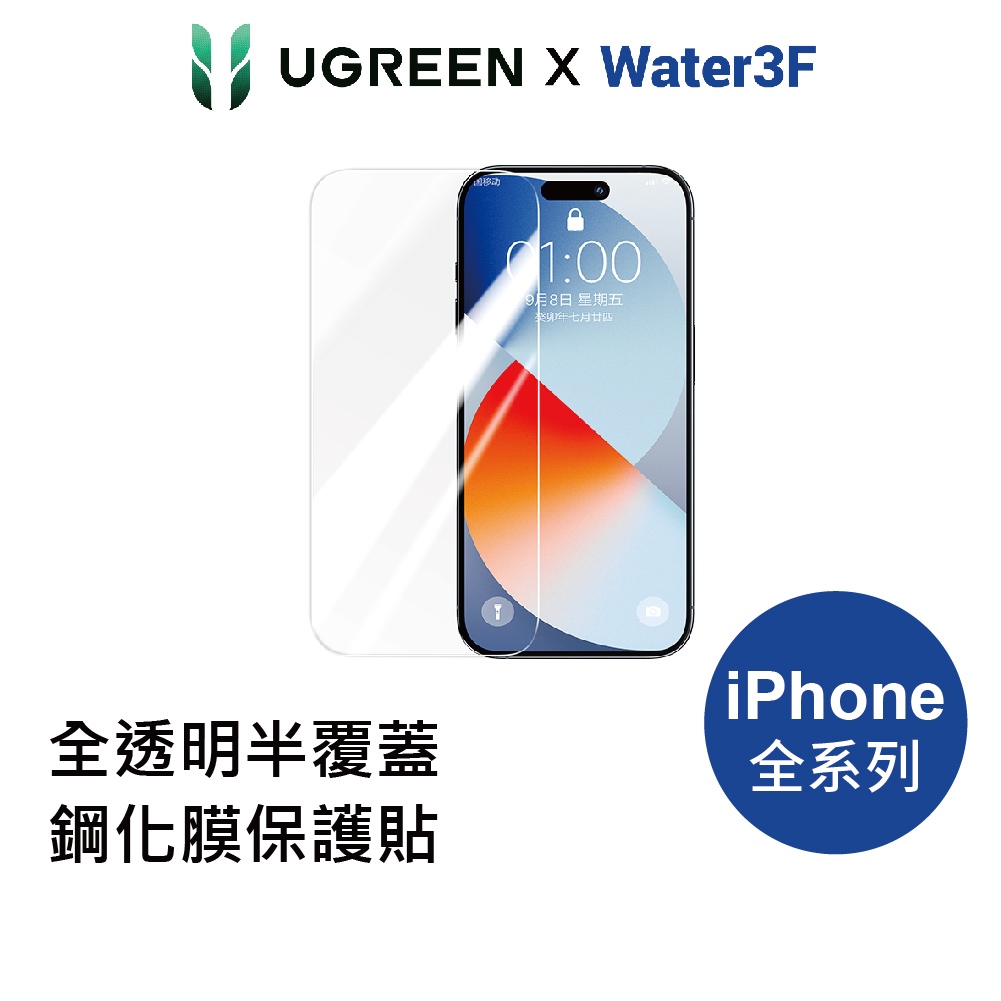 綠聯 手機保護貼 玻璃貼 鋼化膜 適用iPhone 14 13 12 Pro Max mini XS