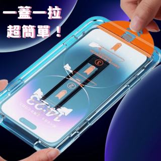 買五送一 秒貼膜 貼膜神器 防窺保護貼 蘋果iPhone 16 15 14 13 12 11 Pro max 滿版玻璃貼