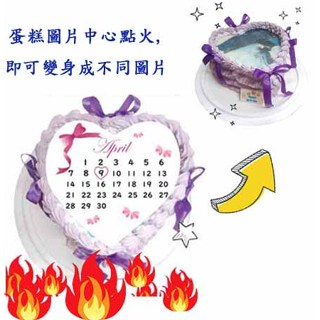 【艾格創意蛋糕】 ★宅配 ★ 心形日歷-火焰燃燒蛋糕 愛心蛋糕 相片蛋糕 火焰蛋糕 奶油蛋糕 生日蛋糕 造型蛋糕