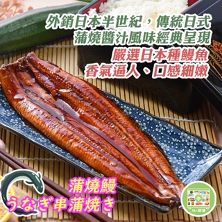 團購美食(現貨)-宅配滿999免運 屏榮坊蒲燒鰻200公克 下飯菜 燒烤 居酒屋 蒲燒 鰻魚