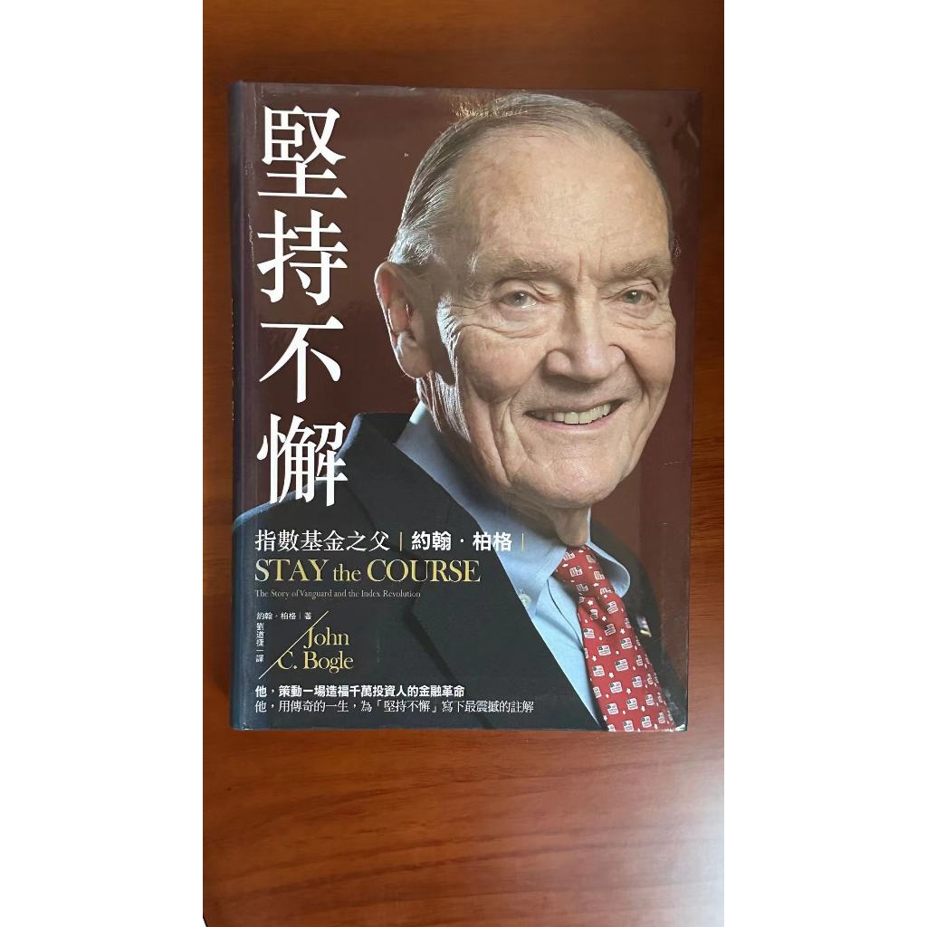 堅持不懈指數基金之父約翰柏格的價格推薦- 2026年1月| 比價比個夠BigGo