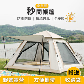 ⚡限時特惠⚡戶外露營帳篷 沙灘速開帳篷 折疊野營帳篷 雙人防雨可攜式露營裝備 自動帳篷 簡易帳篷 登山帳