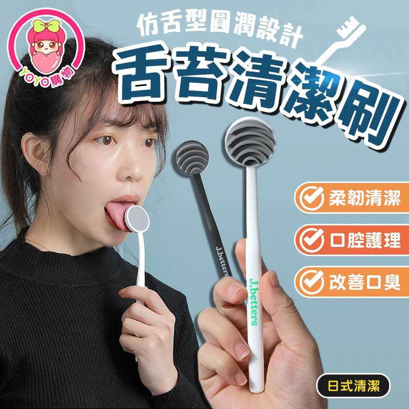 舌苔清潔刷 牙苔刷 除口臭 刮舌器 刮舌苔器 刮舌棒 舌苔清潔器 刮舌板 舌苔刷 口腔清潔棒 舌苔 日本【60608