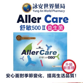 康心 舒敏益生菌升級版 三大專利 大人小孩皆可吃 益生菌 菊苣 兒童益生菌 消化 【詠安世界商城】
