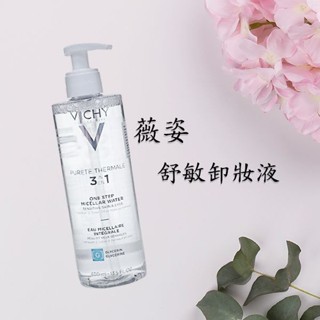 VICHY 薇姿 深呼吸系列 舒敏卸妝液400ml【小三美日】D319151